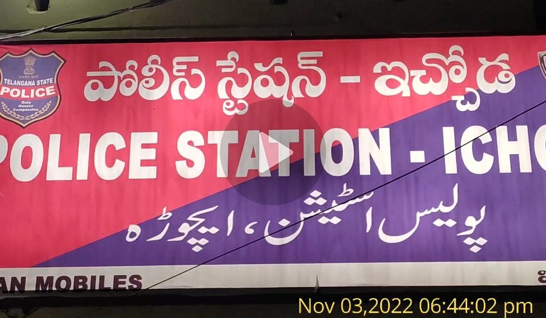 Breking News: విధుల పట్ల నిర్లక్ష్యం..? ఎస్పీ ఆఫీసుకు ఇచ్చోడ ఎస్సై అటాచ్...