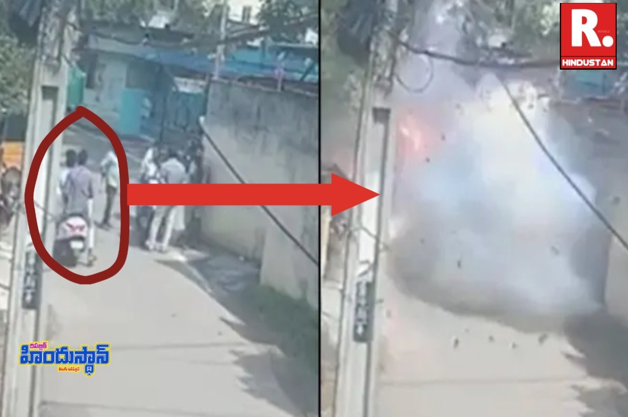 ఏలూరులో పేలుడు ఎలా జరిగిందంటే? (వీడియో)