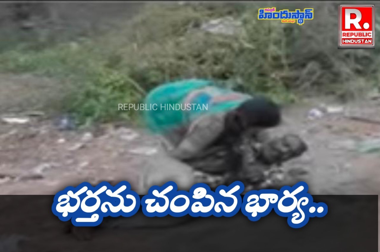 దారుణం... నడిరోడ్డుపై భర్తను కొట్టి చం*పి*న భార్య