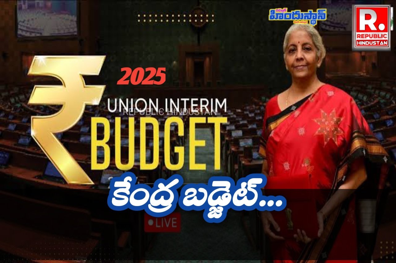 Central Budget: కేంద్ర బడ్జెట్‌పై పూర్తి వివరాలు&nbsp;