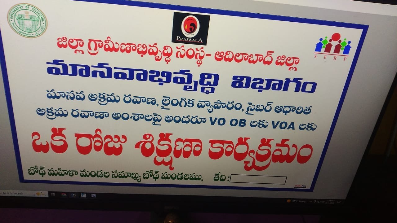 మానవ అక్రమ రవాణా, లైంగిక వ్యాపారం, సైబర్ ఆధారిత అంశాల పైన వివోఓబి, వివోఏలకు శిక్షణ కార్యక్రమం