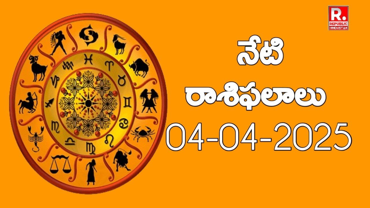 నేటి రాశిఫలాలు ( Rashifal ) - ఏప్రిల్ 03, 2025 (గురువారం)